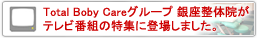 テレビで紹介されました