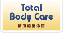 Total Body Care 飯田橋整体院